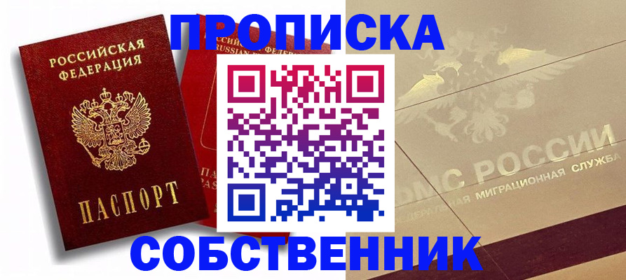 прописка для работы в Новоаннинском