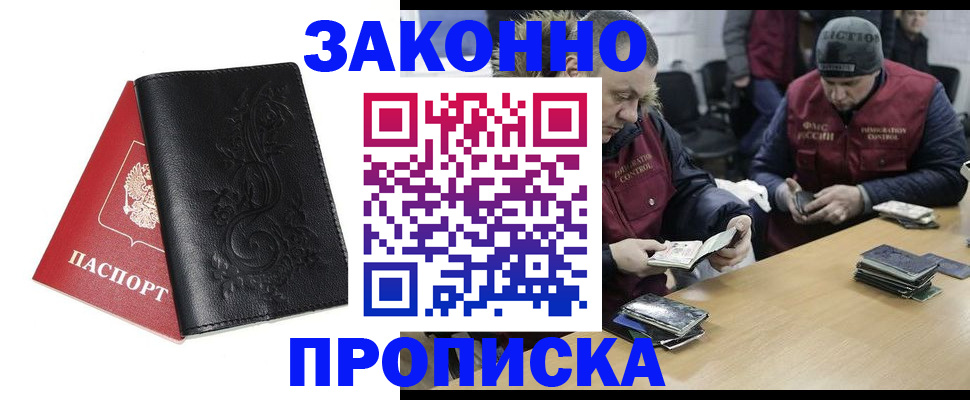 временная регистрация в Новоаннинском