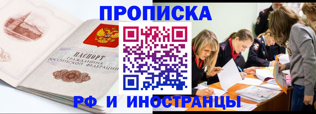 временная регистрация купить в Новоаннинском